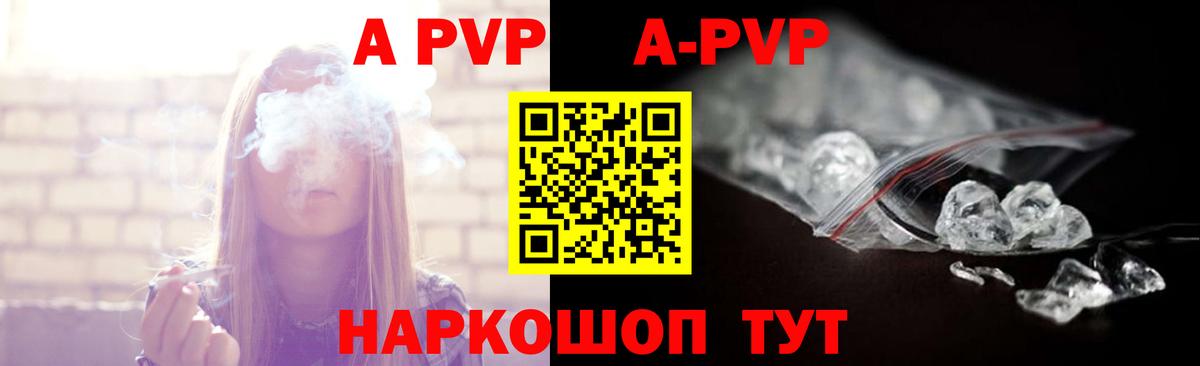 APVP кристаллы Сыктывкар
