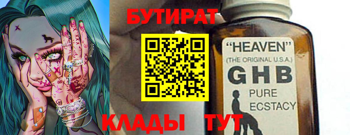 БУТИРАТ 99% Сыктывкар