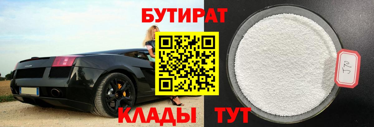 Сыктывкар  Бутират Butirat  Вход с VPN 