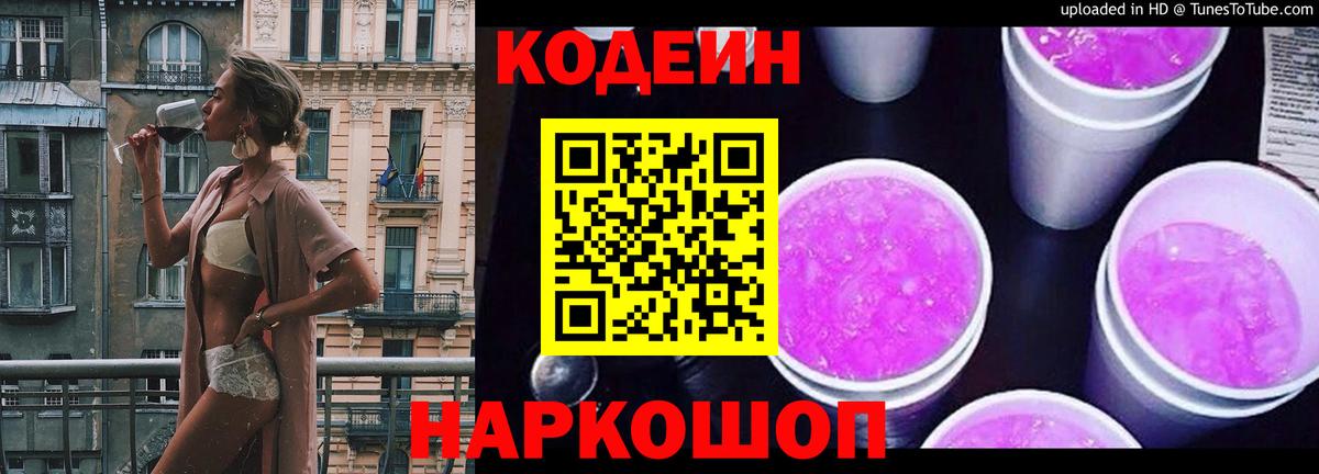 Codein напиток Lean (лин) Сыктывкар